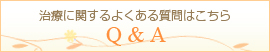 Q&Aについてはこちら